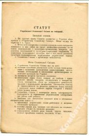 Видання - р. Издания - гг. ^/--/^ СТАТУТ УКР.СЕЛ.СПІЛКИ НА ЕМІГРАЦІЇ ^_^^^ СТАТУТ УКР. СЕЛ. СОЛКИ НА ЭМИГРАЦИИ - фото фото фото