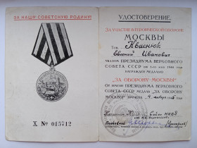 Документи до нагород СРСР Документы к наградам СССР ^/--/^ Удостоверение к медали &amp;quot;За оборону Москвы&amp;quot;.НКВД ^_^^^ Посвідчення до медалі &amp;quot; За оборону Москви &amp;quot; НКВС - фото фото фото