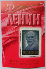 СРСР - СССР - ^/--/^ СССР 1970 Ленин, блок, MNH (I) ^_^^^ СРСР 1970 Ленін, блок, MNH (I) - фото фото фото