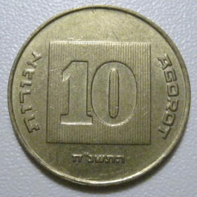 Ізраїль Израиль ^/--/^ Ізраїль 10 агорот 1998 року #39727 ^_^^^ Израиль 10 агорот 1998 года #39727 - фото фото фото