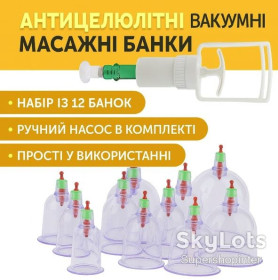 Масажери Массажеры ^/--/^ Антицеллюлитные вакуумные массажные банки с насосом, 12 шт, набор для массажа тела ^_^^^ Антицелюлітні вакуумні масажні банки з насосом, 12 шт, набір для масажу тіла - фото фото фото