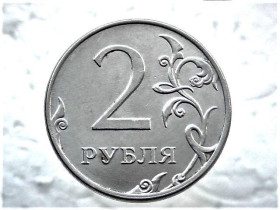 Після  После  ^/--/^ 2 рубля 2014 рік  (ММД)  (137) ^_^^^ 2 рубля 2014 год (ММД) (137) - фото фото фото