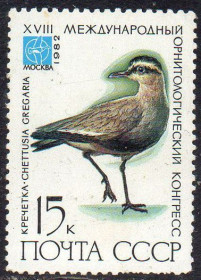 СРСР - СССР - ^/--/^ СРСР 1982 - XVIII Міжнародний орнітологічний конгрес ** ^_^^^ СССР 1982 - XVIII Международный орнитологический конгресс ** - фото фото фото
