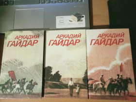 Видання - р. Издания - гг. ^/--/^ Гайдар Аркадий. Собрание сочинений в 3 томах. ^_^^^ Гайдар Аркадій. Зібрання творів у 3 томах. - фото фото фото