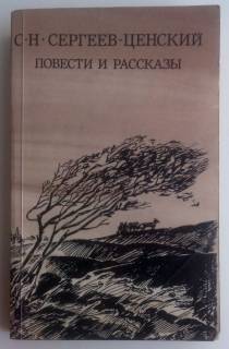 Видання - р. Издания - гг. ^/--/^ Сергеев-Ценский Повести и рассказы ^_^^^ Сергєєв-Ценський повісті та оповідання - фото фото фото