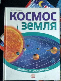Інші дитячі іграшки Другие детские игрушки ^/--/^ Космос і Земля ^_^^^ Космос и Земля - фото фото фото
