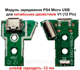 Комплектуючі Комплектующие ^/--/^ Модуль зарядки PS /--/ 4 Micro USB для китайских джойстиков V /--/ 1 (12 Pin) ^_^^^ Модуль зарядки PS /--/ 4 Micro USB для китайських джойстиків V /--/ 1 (12 Pin) - фото фото фото
