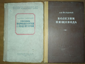 Видання - р. Издания - гг. ^/--/^ книги: УЧЕБНИК ФАРМАКОЛОГИИ С РЕЦЕПТУРОЙ IV-e изд.1940 /--/ г.; БОЛЕЗНИ ПИЩЕВОДА 1949 /--/ г. ^_^^^ книги: Учень ФАРМАКОЛОГІЇ З РЕЦЕПТУРОЮ IV-e вид.1940 /--/ р.; Хвороби їжі 1949 /--/ р. - фото фото фото