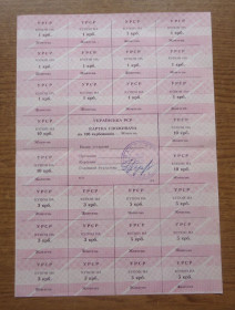 Акції, облігації, лотереї Акции, облигации, лотереи ^/--/^ Картка споживача  купони  100 карбованців  ЖОВТЕНЬ   Донецьк  ВРД ^_^^^ Карточка потребителя купоны 100 рублей октябрь Донецк ВСД - фото фото фото
