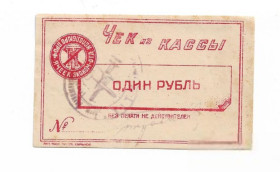 Місцеві випуски Местные выпуски ^/--/^ Харьков институт ХТИ 1 рубль красный ^_^^^ Харків інститут ХТІ 1 рубль червоний - фото фото фото