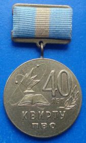 Пам'ятні і ювілейні Памятные и юбилейные ^/--/^ 40 лет КВИРТУ ПВО ^_^^^ 40 років Квірту ППО - фото фото фото