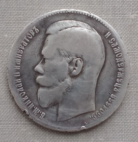 Монети епохи Миколи II ( -) Монеты эпохи Николая II ( -) ^/--/^ Россия 1 рубль, 1899 г **, серебро ^_^^^ Росія 1 рубль, 1899 г **, срібло - фото фото фото