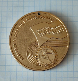 Медалі СРСР Медали СССР ^/--/^ Медаль Первенство СССР по многоборью ГТО Комсомольская Правда ^_^^^ Медаль Першість СРСР з багатоборства ГТО Комсомольська Правда - фото фото фото