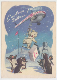 СРСР СССР ^/--/^ С новым годом 1959 Знаменский Р /--/ 10 ^_^^^ З Новим роком 1959 Знаменський Р /--/ 10 - фото фото фото