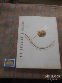 Видання - р. Издания - гг. ^/--/^ И.Крылов     Басни  . Рис. Е.Рачев   1965  г. ^_^^^ І.Крилов Басні . Рис. Е.Рачов 1965 р. - фото фото фото