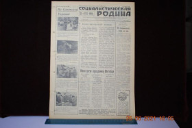Періодичні видання Периодические издания ^/--/^ ГАЗЕТА СОЦИАЛИСТИЧЕСКАЯ РОДИНА 23 ОКТЯБРЯ 1959 Г. ^_^^^ Газета соціалістична Батьківщина 23 жовтня 1959 - фото фото фото