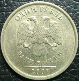 Після  После  ^/--/^ 1 рубль 2007 ММД  (2) разновидность ^_^^^ 1 рубль 2007 ММД (2) різновид - фото фото фото