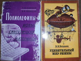 Видання - р. Издания - гг. ^/--/^ книги: ПОЛИОЛЕФИНЫ - НОВЫЕ СИНТЕТИЧЕСКИЕ МАТЕРИАЛЫ 1958 /--/ г.; УДИВИТЕЛЬНЫЙ МИР РЕЗИНЫ 1989 /--/ г.; ^_^^^ книги: поліолегіни - нові синтетичні матеріали 1958 /--/ р.; УДИВІТНІЙ СВІТ РЕЗИНИ 1989 /--/ р.; - фото фото фото