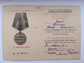 Документи до нагород СРСР Документы к наградам СССР ^/--/^ Удостоверение к медали &amp;quot;За взятие Будапешта&amp;quot; ^_^^^ Посвідчення до медалі &amp;quot; За взяття Будапешта &amp;quot; - фото фото фото