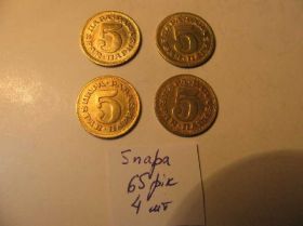 Югославія Югославия ^/--/^ 5 Пара Пар Пари Югославия 1965 4 шт ^_^^^ 5 Пара Парі Югославія 1965 4 шт - фото фото фото
