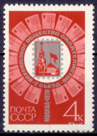 СРСР - СССР - ^/--/^ СССР 1970 II съезд Всесоюзного общества филателистов СК 3841 MNH ^_^^^ СРСР 1970 II з'їзд Всесоюзного товариства філателістів СК 3841 MNH - фото фото фото
