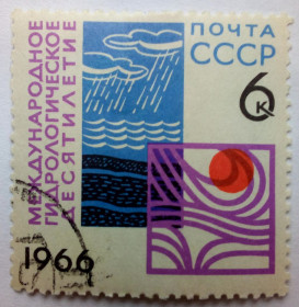 СРСР - СССР - ^/--/^ СССР 1966 Международное гидрологическое десятилетие, гашеная ^_^^^ СРСР 1966 Міжнародне гідрологічне десятиліття, гашена - фото фото фото