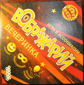 Інше Другое ^/--/^ Настольная игра Hobby World Воображарий: Вечеринка 2016 ^_^^^ Настільна гра Hobby World Уяв: Вечірка 2016 - фото фото фото