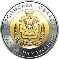 Пам'ятні і ювілейні Памятные и юбилейные ^/--/^ Монета 5 грн. 75 років Херсонській області 2014 р. ^_^^^ Монета 5 грн. 75 лет Херсонской области 2014 г. - фото фото фото