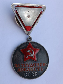 Медалі СРСР Медали СССР ^/--/^ Медаль &amp;quot;За трудовую доблесть&amp;quot;.1-й тип ^_^^^ Медаль &amp;quot; За трудову доблесть &amp;quot; 1-й тип - фото фото фото