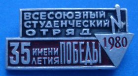 Знаки товариств і організацій Знаки обществ и организаций ^/--/^ ссо им 35 летия победы 1980 ^_^^^ Ссо їм 35 річчя перемоги 1980 - фото фото фото