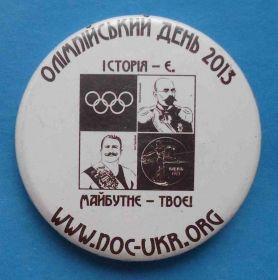 Спортивні Спортивные ^/--/^ Олимпийский день 2013 Поддубный ^_^^^ Олімпійський день 2013 Піддубний - фото фото фото