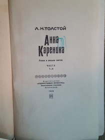 Видання - р. Издания - гг. ^/--/^ Книга. Книги. Толстой Л.Н. Анна Каренина в двух томах, 1969 /--/ г ^_^^^ Книга. Книги. Толстой Л.Н. Анна Кареніна в двох томах, 1969 - фото фото фото