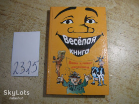 Художня література Художественная литература ^/--/^ веселая книга 2003 /--/ г ^_^^^ весела книга 2003 - фото фото фото