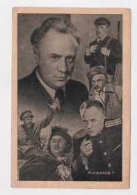 СРСР СССР ^/--/^ Народный артист РСФСР М.ЖАРОВ  =  1943 р. =  чиста ^_^^^ Народний артист РРФСР М.ЖАРОВ = 1943 р. = чиста - фото фото фото