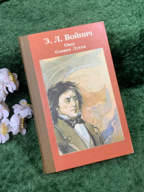 Видання - р. Издания - гг. ^/--/^ Книга сборник романов «Овод. Оливия Лэтам» Э. Л. Войнич, 1987 г.  (Н /--/ 8440) ^_^^^ Книга збірка романів «Овод. Олівія Летам» Е. Л. Войнич, 1987 р. (Н /--/ 8440) - фото фото фото