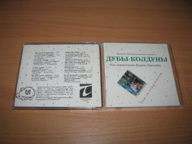 Музичні диски Музыкальные диски ^/--/^ ДУБЫ КОЛДУНЫ - Там За Горизонтом  (1994 ТАУ Продукт 1 /--/ st press, UEP) ^_^^^ ДУБИ КОЛДУНИ - Там За Горизонтом (1994 ТАУ Продукт 1 /--/ st press, UEP) - фото фото фото