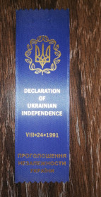 Інше Другое ^/--/^ США, діаспора, стрічка. 51 /--/ х /--/ 168 /--/ мм. 24 серпня 1991. Проголошення Незалежності. ^_^^^ США, диаспора, лента. 51 /--/ х /--/ 168 /--/ мм. 24 августа 1991. Провозглашение Независимости. - фото фото фото