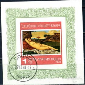 Мистецтво Искусство ^/--/^ Болгария. Спящая Венера Джорджоне (блок) 1978 г. ^_^^^ Болгарія. Спляча Венера Джорджоне (блок) 1978 - фото фото фото