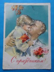 СРСР СССР ^/--/^ Открытка С праздником Художник Климашин 1960 Дочка на руках папы ^_^^^ Зі святом Художник Клімашин 1960 Дочка на руках тата - фото фото фото
