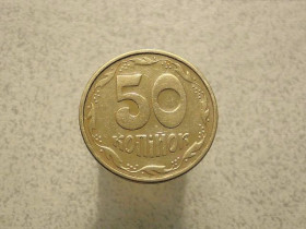 Обігові Обиходные ^/--/^ 50 копійок 1994 рік Україна 1.2 /--/ АЕм  (30 /--/ а) ^_^^^ 50 копеек 1994 год Украина 1.2 /--/ АЭм (30 /--/ а) - фото фото фото