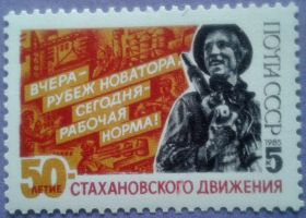 СРСР - СССР - ^/--/^ СССР 1985 Стаханов Донбасс Украина СК 5595 MNH ^_^^^ СРСР 1985 Стаханов Донбас Україна СК 5595 MNH - фото фото фото