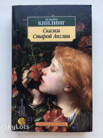 Видання - р. Издания - гг. ^/--/^ Сказки старой Англии Редьярд Киплинг Азбука-классика pocket-book ^_^^^ Казки старої Англії Редьярд Кіплінг Азбука-класика pocket-book - фото фото фото