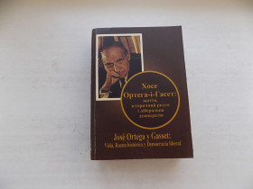 Наука і техніка Наука и техника ^/--/^ Книга Хосе Ортега-і-Гасет: життя, історичний розум і ліберальна демократія ^_^^^ Книга Хосе Ортега-и-Гасет: жизнь, исторический ум и либеральная демократия - фото фото фото