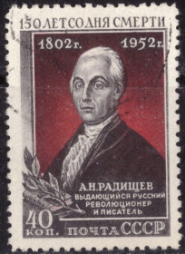 Історія та особистості История и личности ^/--/^ СССР. К 150-летию со дня смерти А.Н. Радищева  (серия) 1952 г. ^_^^^ СРСР. Радищев (серія) 1952 - фото фото фото
