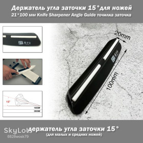 Інше Другое ^/--/^ Держатель угла заточки для ножей 15 град. 21*100 мм   (для малых и средних ножей) Knife Sharpener Angle Guide точилка заточка  ^_^^^ Тримач кута заточки для ножів 15 град. 21*100 мм (для малих і середніх ножів) Knife Sharpener Angle Guide точилка заточка - фото фото фото