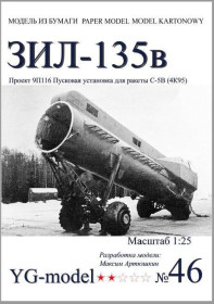 Інші Другие ^/--/^ 9 /--/ П /--/ 116  (ЗиЛ-135 /--/ В)  (YG Model) [1:25] ^_^^^ 9 /--/ П /--/ 116 (ЗіЛ-135 /--/ В) (YG Model) [1:25] - фото фото фото