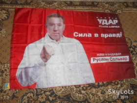 Інше Другое ^/--/^ Предвыборная  агитация  . Партия  УДАР  .Кандидат  в  депутаты  Сольвар ^_^^^ Передвиборна агітація . Партія УДАР .Кандидат в депутати Сольвар - фото фото фото