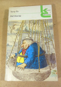 Видання - р. Издания - гг. ^/--/^ Эдгар По, Рассказы КС ^_^^^ Едгар По, Розповіді КС - фото фото фото