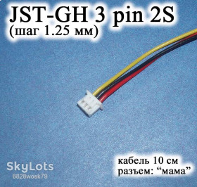 Порти, роз'єми Порты, разъемы ^/--/^ JST-GH-JST 3 pin 2 /--/ S  (шаг 1.25 мм) разъем &amp;quot;мама&amp;quot; кабель 10 см  (iMAX B /--/ 6 7.4 /--/ v LiPo для балансиров) ^_^^^ JST-GH-JST 3 pin 2 /--/ S (крок 1.25 мм) роз'єм &amp;quot;мама &amp;quot; кабель 10 см (iMAX B /--/ 6 7.4 /--/ v LiPo для балансирів) - фото фото фото