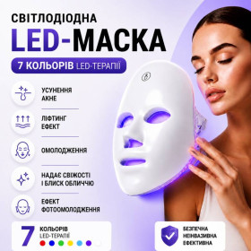 Інша техніка Другая техника ^/--/^ LED-маска для лица 7 в 1 беспроводная фототерапия  омоложение и лечение акне ^_^^^ LED-маска для обличчя 7 в 1 Бездротова Фототерапія - Омолодження і Лікування Акне - фото фото фото